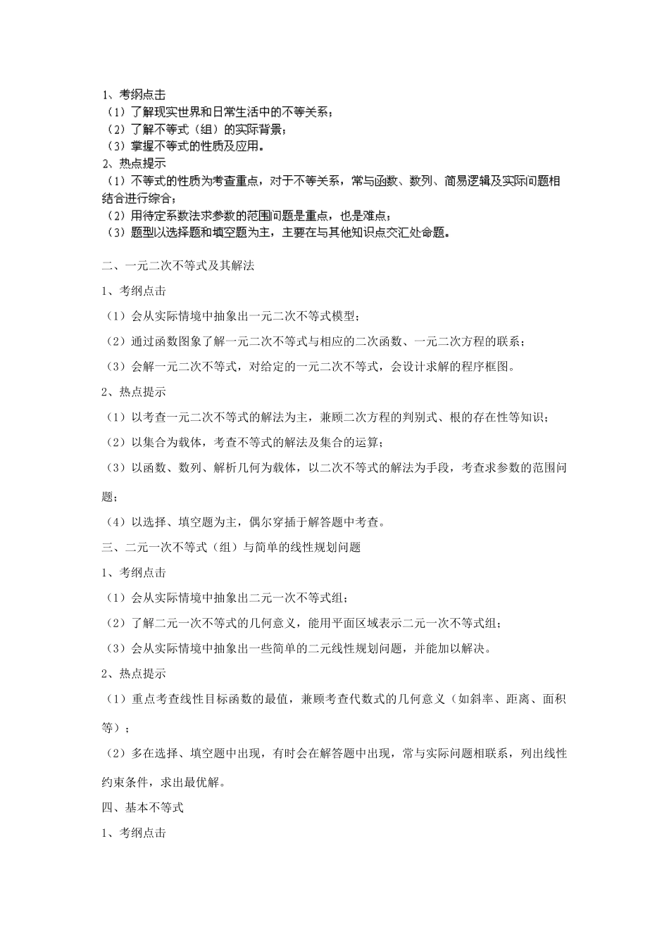 四川省古蔺县中学高三数学 6.1不等式复习学案_第3页