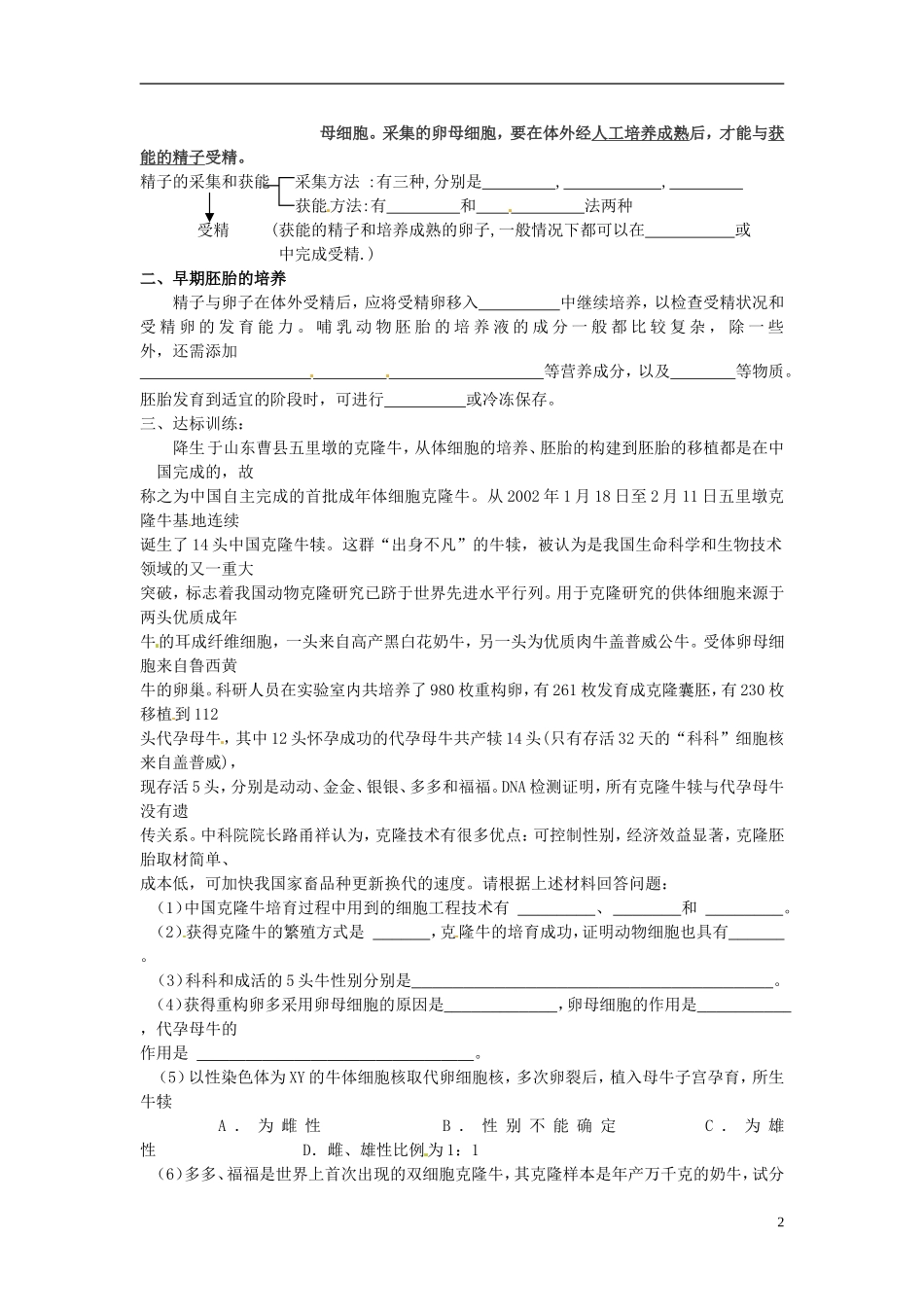 吉林省吉林市长岭县第四中学2011-2012学年高二生物 3.2.2体外受精和早期胚胎培养学案_第2页