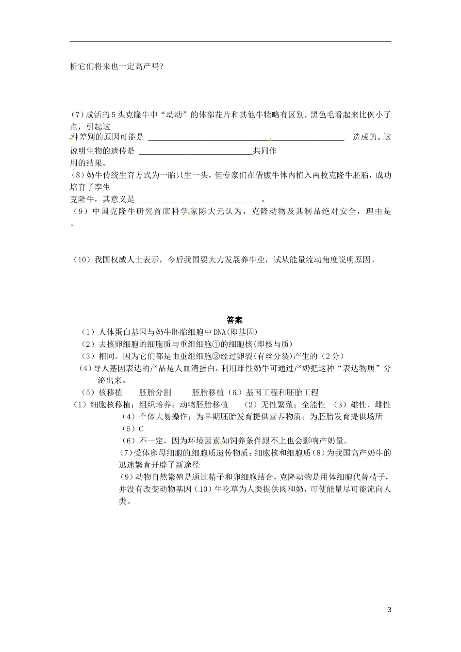 吉林省吉林市长岭县第四中学2011-2012学年高二生物 3.2.2体外受精和早期胚胎培养学案_第3页