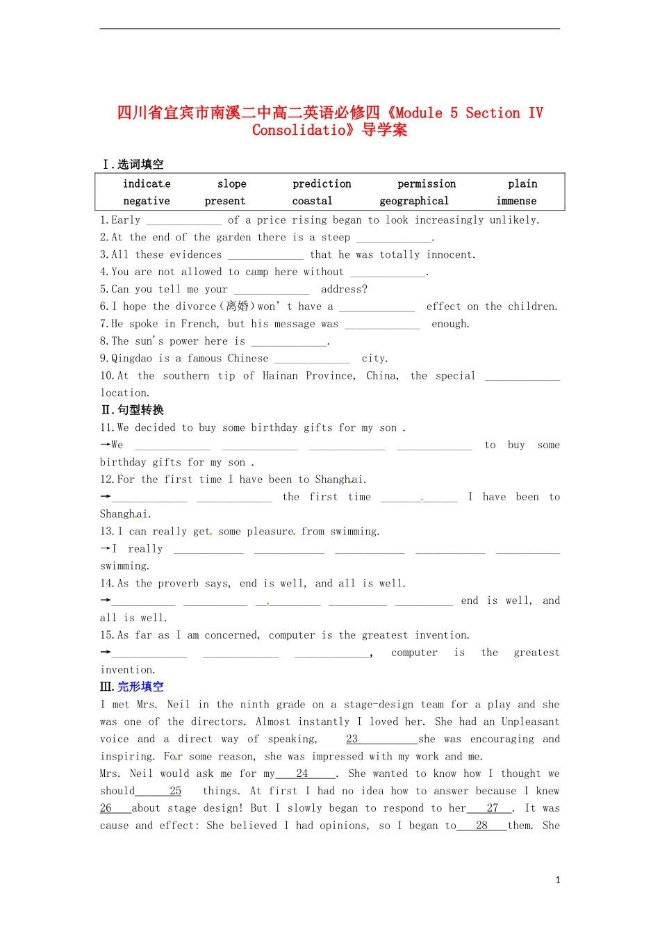 四川省宜宾市南溪二中高中英语《Module 5 Section IV Consolidatio》导学案 新人教版必修4_第1页