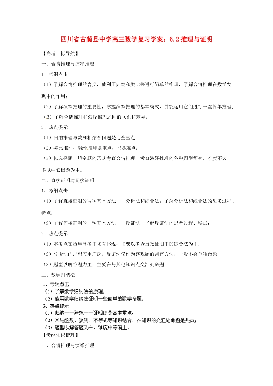 四川省古蔺县中学高三数学 6.2推理与证明复习学案_第1页