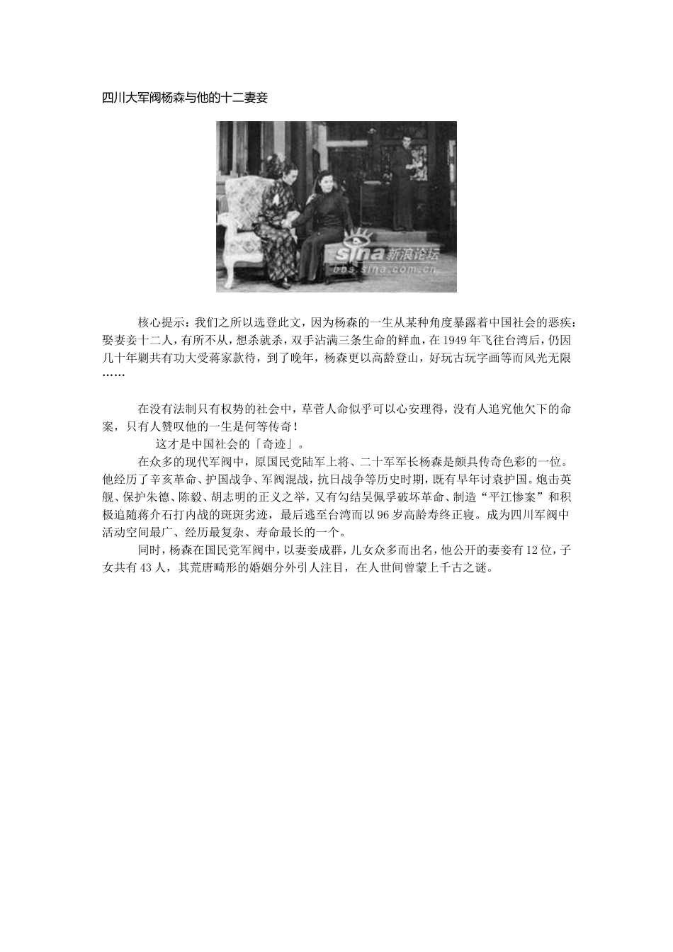 四川大军阀杨森与他的十二妻妾_第1页