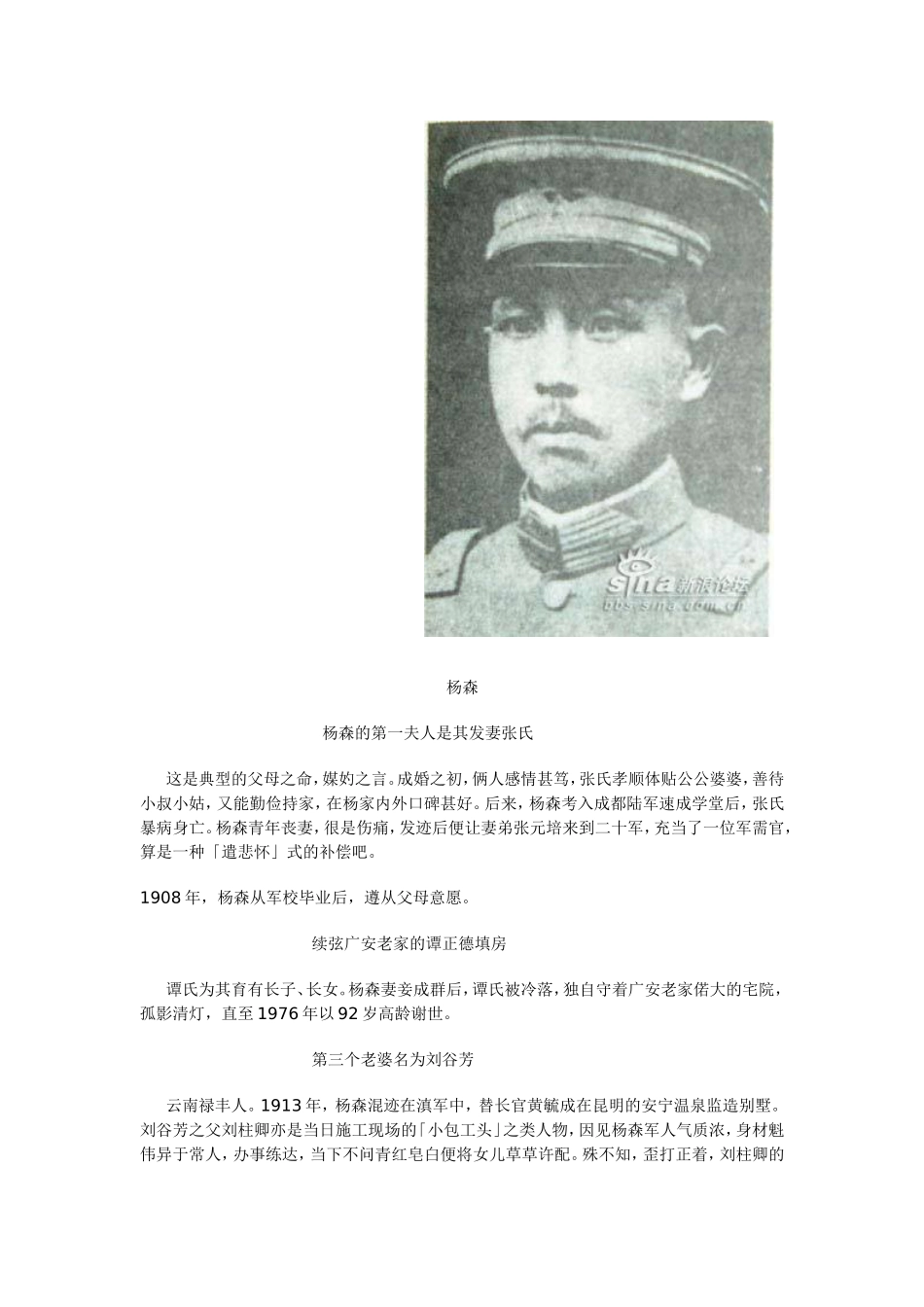 四川大军阀杨森与他的十二妻妾_第2页