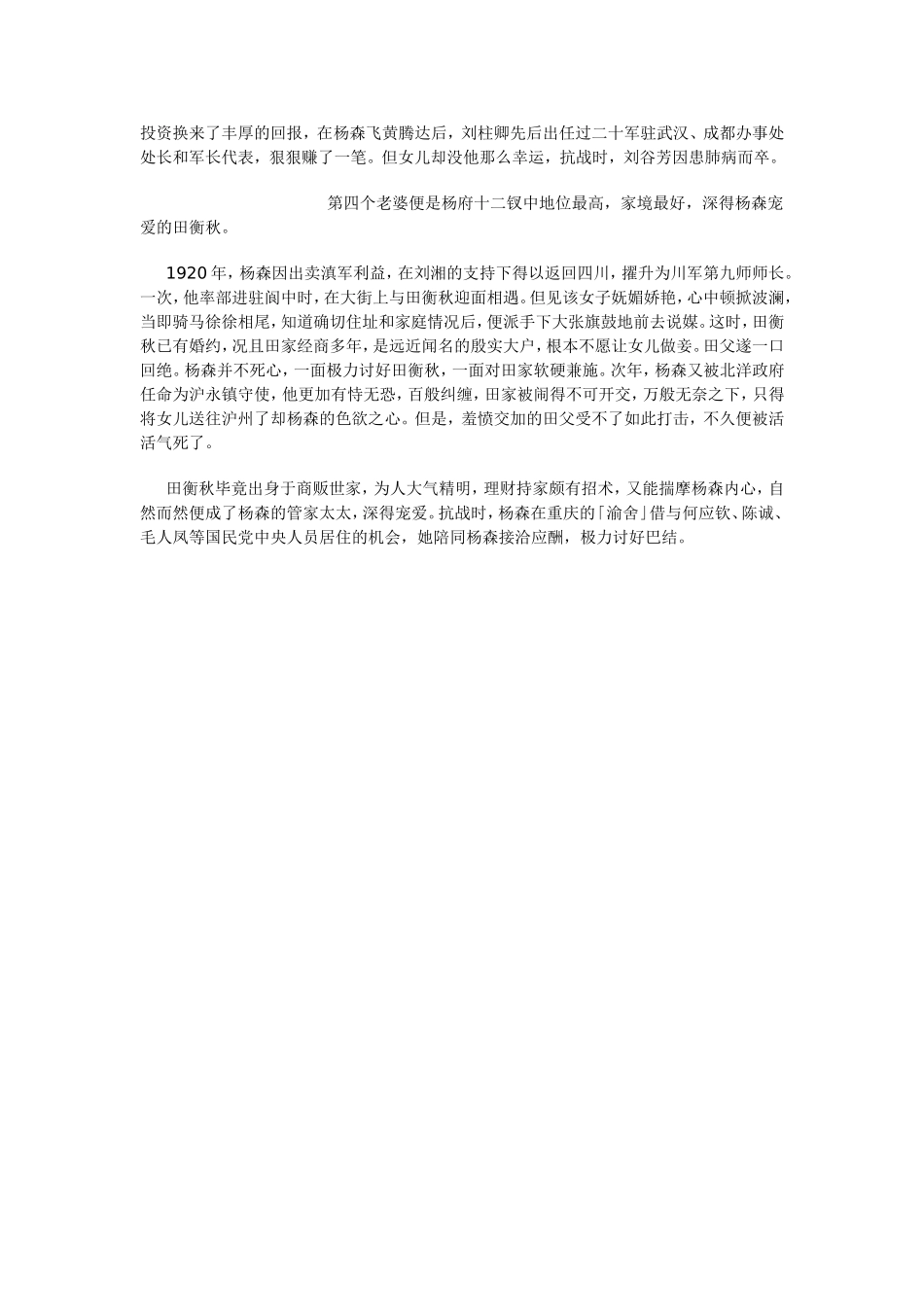 四川大军阀杨森与他的十二妻妾_第3页