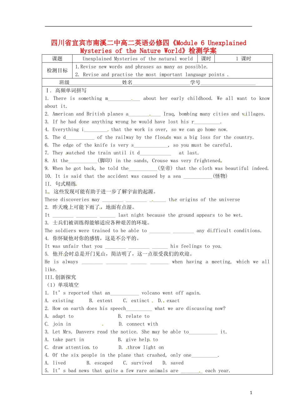 四川省宜宾市南溪二中高中英语《Module 6 Unexplained Mysteries of the Nature World》检测学案 新人教版必修4_第1页