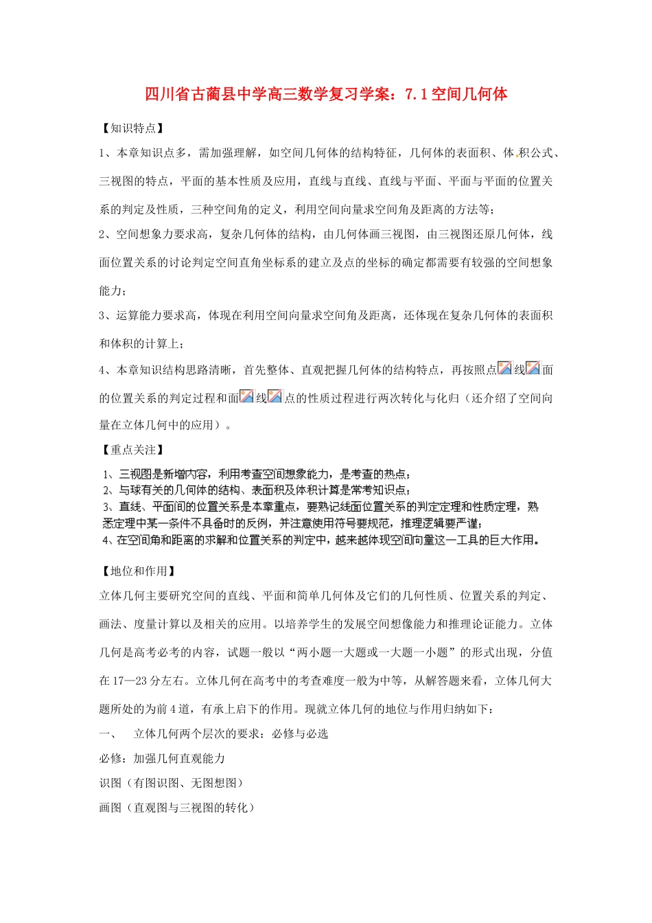 四川省古蔺县中学高三数学 7.1空间几何体复习学案_第1页