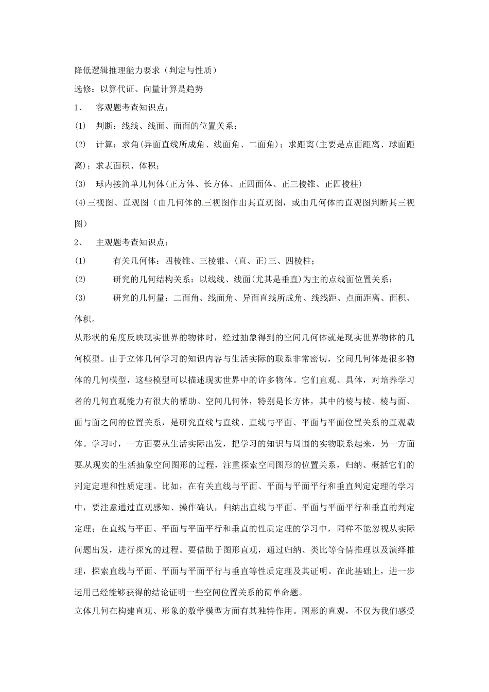 四川省古蔺县中学高三数学 7.1空间几何体复习学案_第2页
