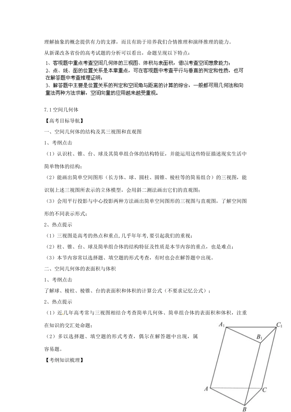 四川省古蔺县中学高三数学 7.1空间几何体复习学案_第3页