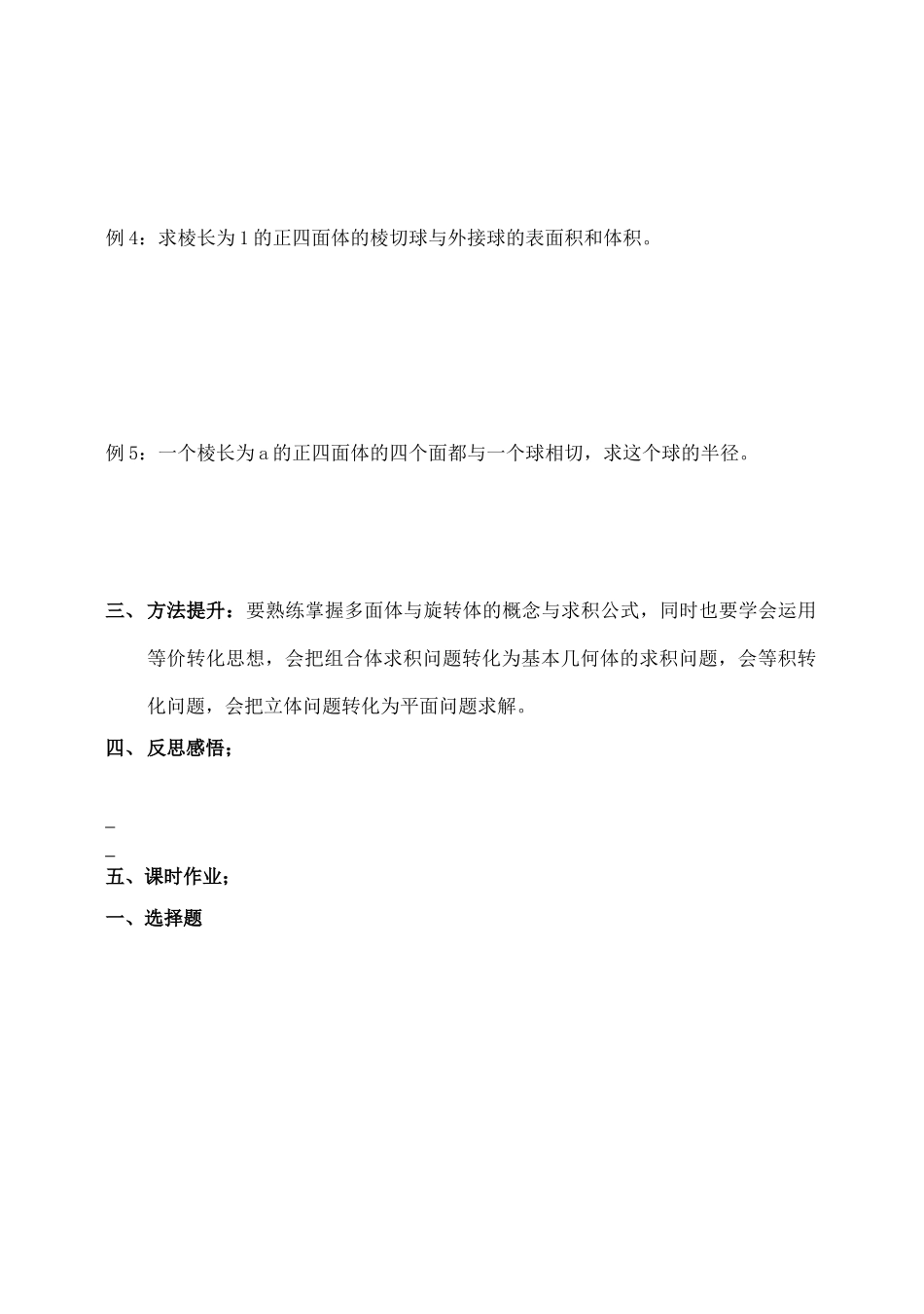 吉林省东北师范大学附属中学2015届高考数学一轮复习 空间几何体的结构、表面积与体积导学案 文_第3页