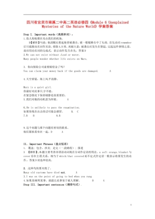 四川省宜宾市南溪二中高中英语《Module 6 Unexplained Mysteries of the Nature World》学案 新人教版必修4