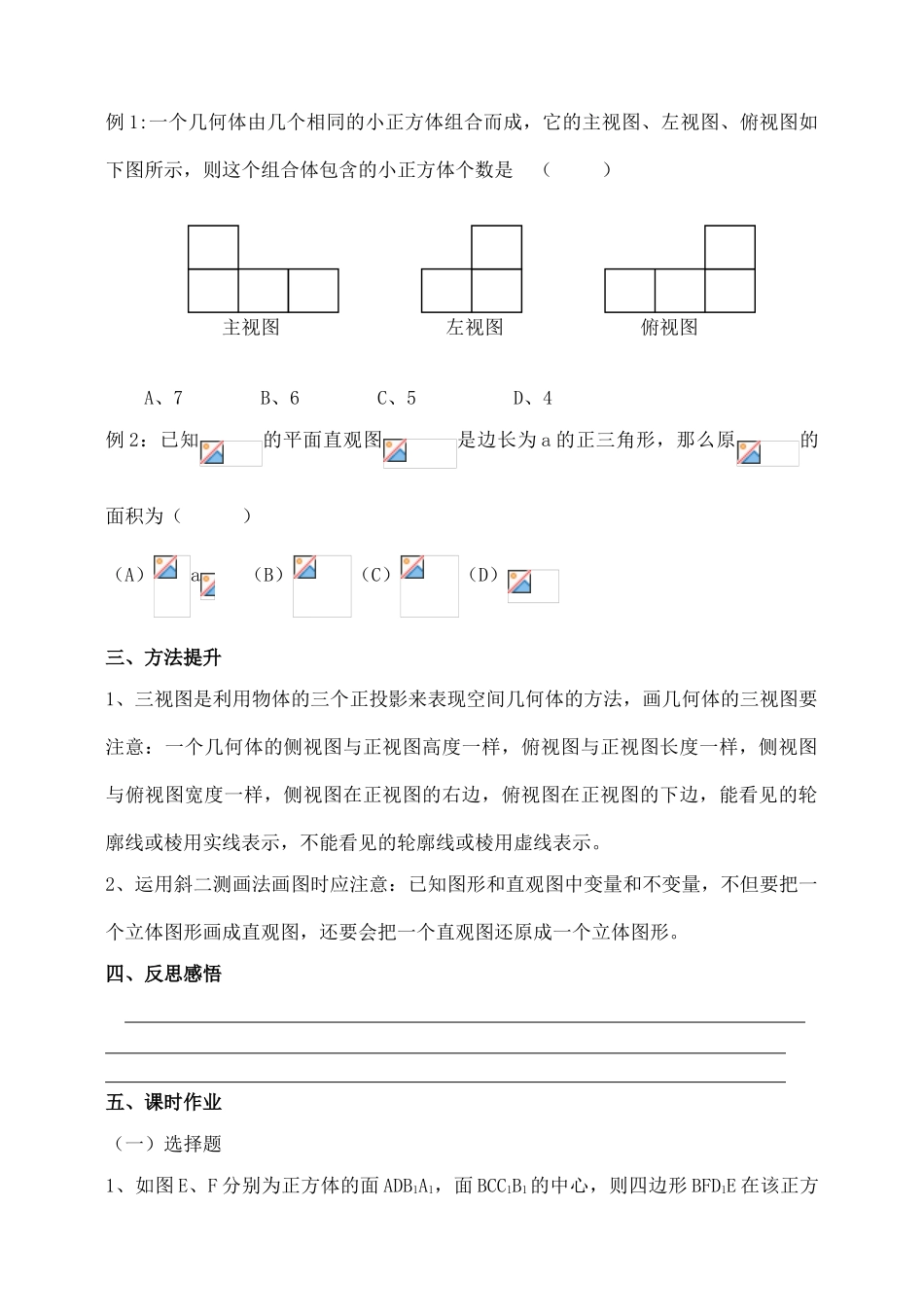 吉林省东北师范大学附属中学2015届高考数学一轮复习 空间几何体的三视图与直观图导学案 文_第2页