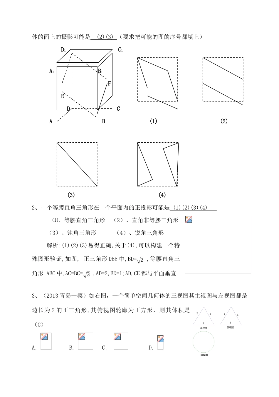 吉林省东北师范大学附属中学2015届高考数学一轮复习 空间几何体的三视图与直观图导学案 文_第3页