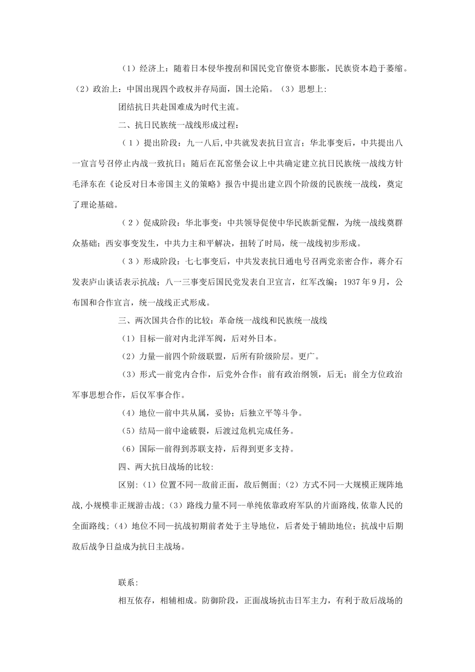 四川省2012届高三历史二轮复习 第12单元 中华民族的抗日战争学案_第2页