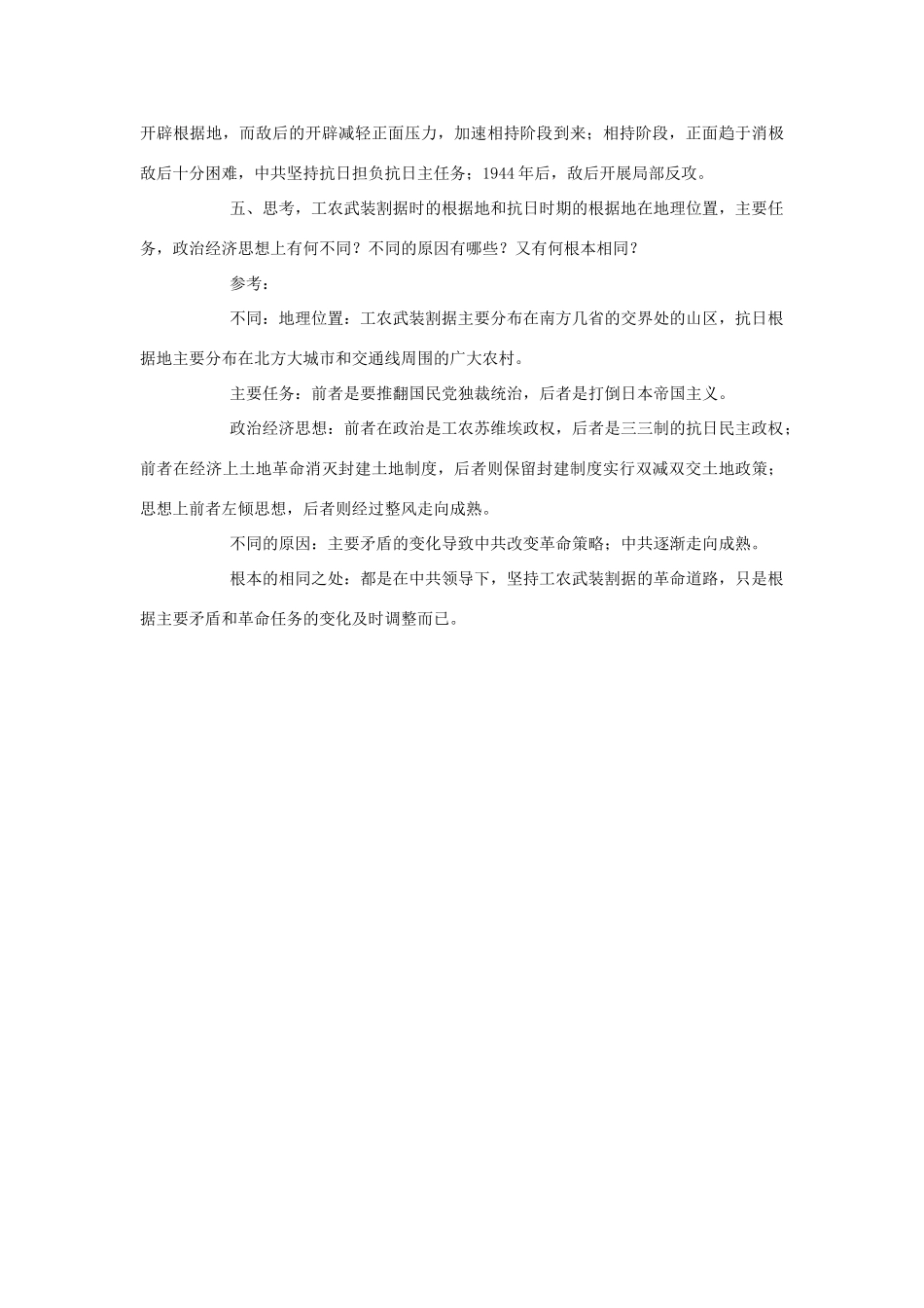 四川省2012届高三历史二轮复习 第12单元 中华民族的抗日战争学案_第3页