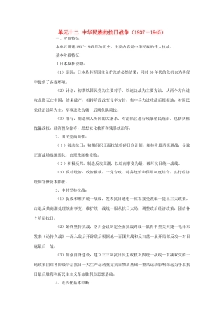四川省2012届高三历史二轮复习 第12单元 中华民族的抗日战争学案