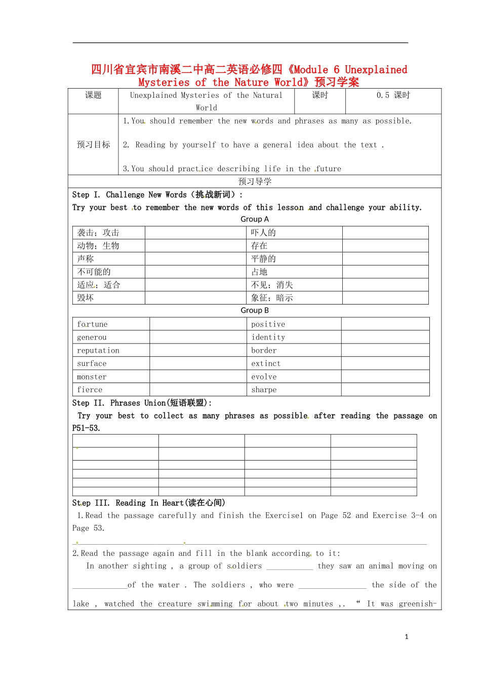 四川省宜宾市南溪二中高中英语《Module 6 Unexplained Mysteries of the Nature World》预习学案 新人教版必修4_第1页