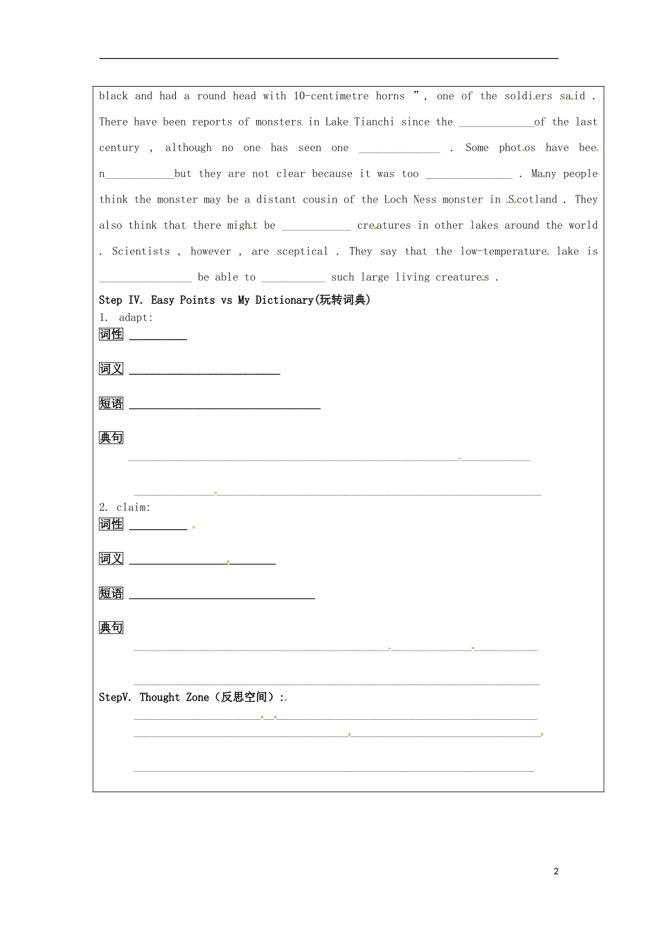 四川省宜宾市南溪二中高中英语《Module 6 Unexplained Mysteries of the Nature World》预习学案 新人教版必修4_第2页