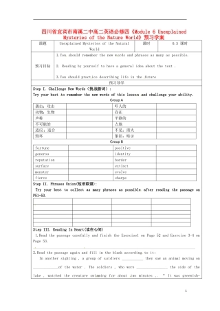 四川省宜宾市南溪二中高中英语《Module 6 Unexplained Mysteries of the Nature World》预习学案 新人教版必修4