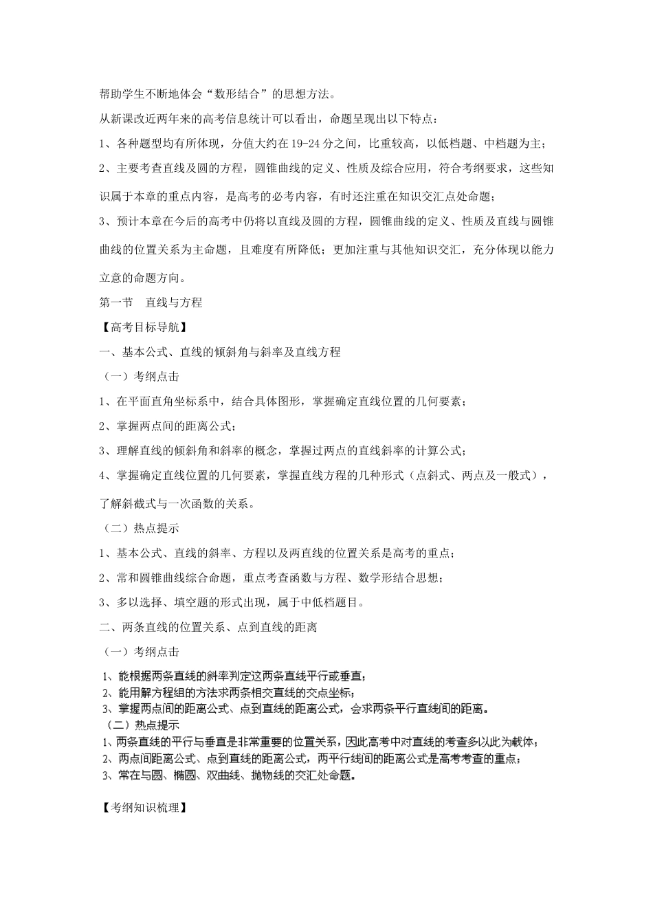 四川省古蔺县中学高三数学 8.1直线与方程复习学案_第2页