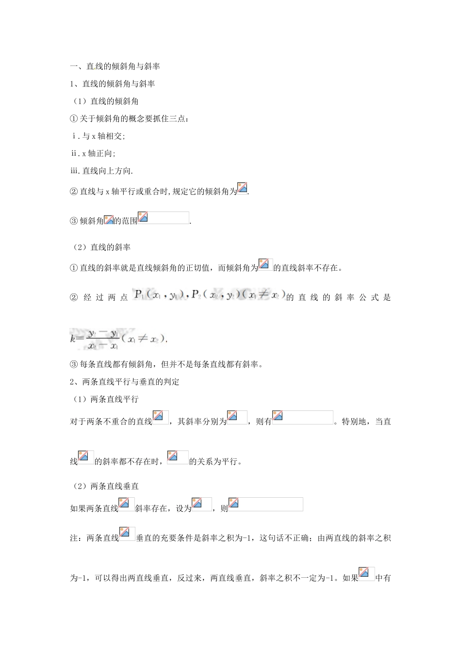 四川省古蔺县中学高三数学 8.1直线与方程复习学案_第3页