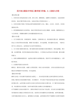 四川省古蔺县中学高三数学 8.1直线与方程复习学案