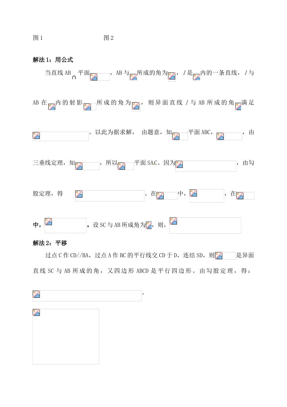 吉林省东北师范大学附属中学2015届高考数学一轮复习 空间角和距离导学案 文_第3页