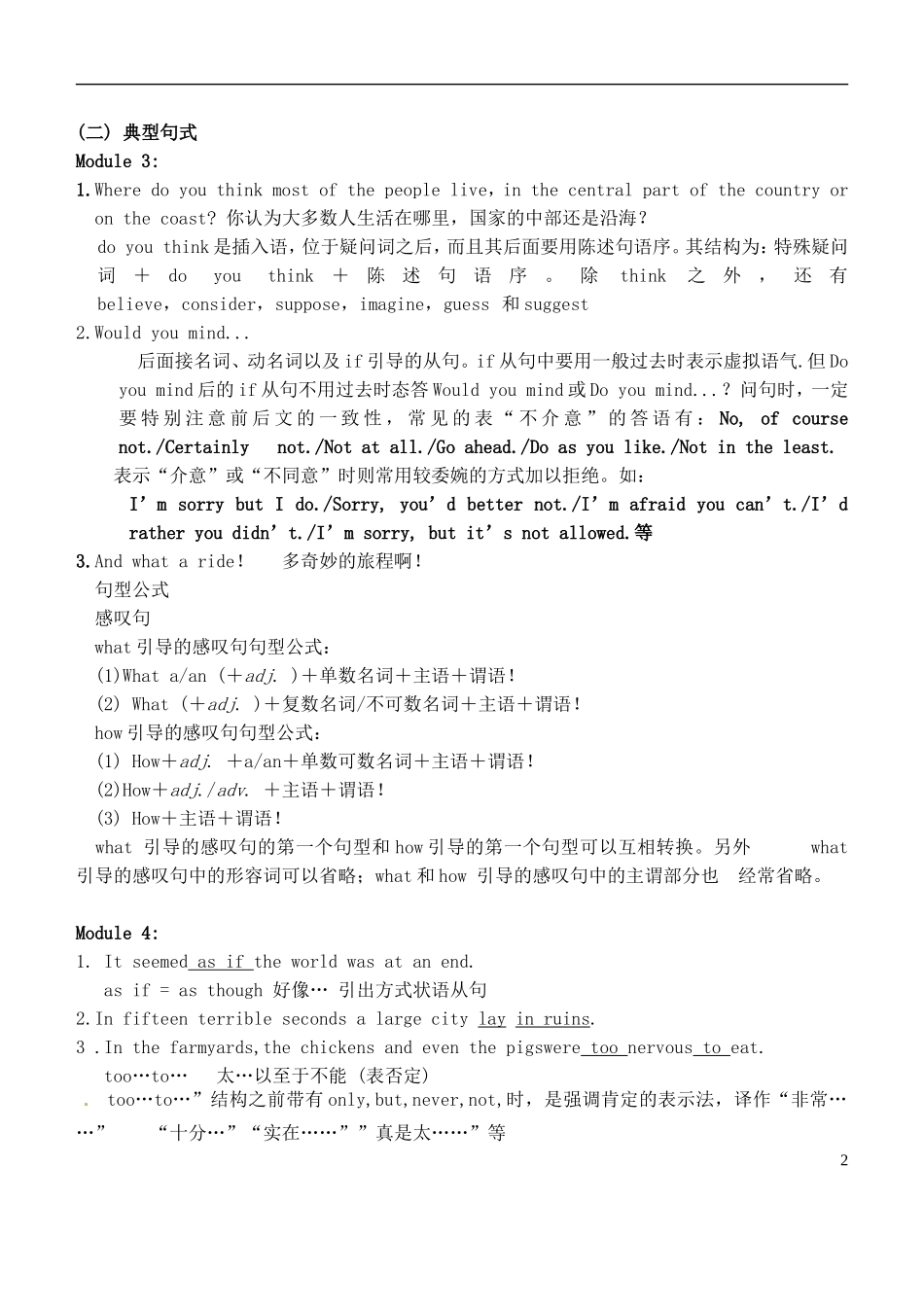 四川省宜宾市南溪二中高中英语一轮复习 module3-4导学案 新人教版必修1_第2页