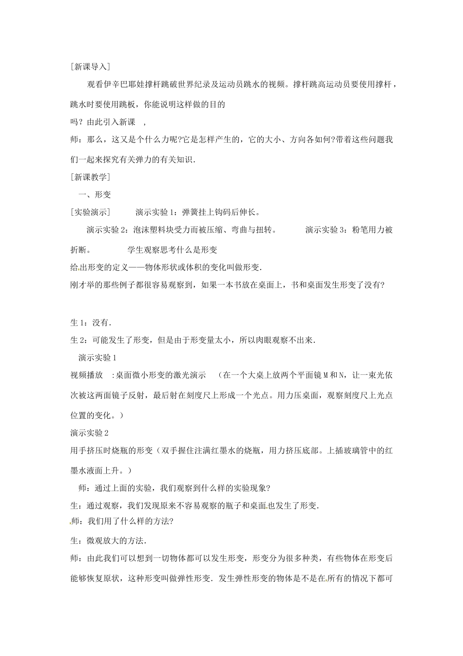 吉林省辽源市田家炳高级中学2014年高中物理《3.2 自主（合作、探究）学习的设计与效能研究》教学设计 新人教版必修1_第2页