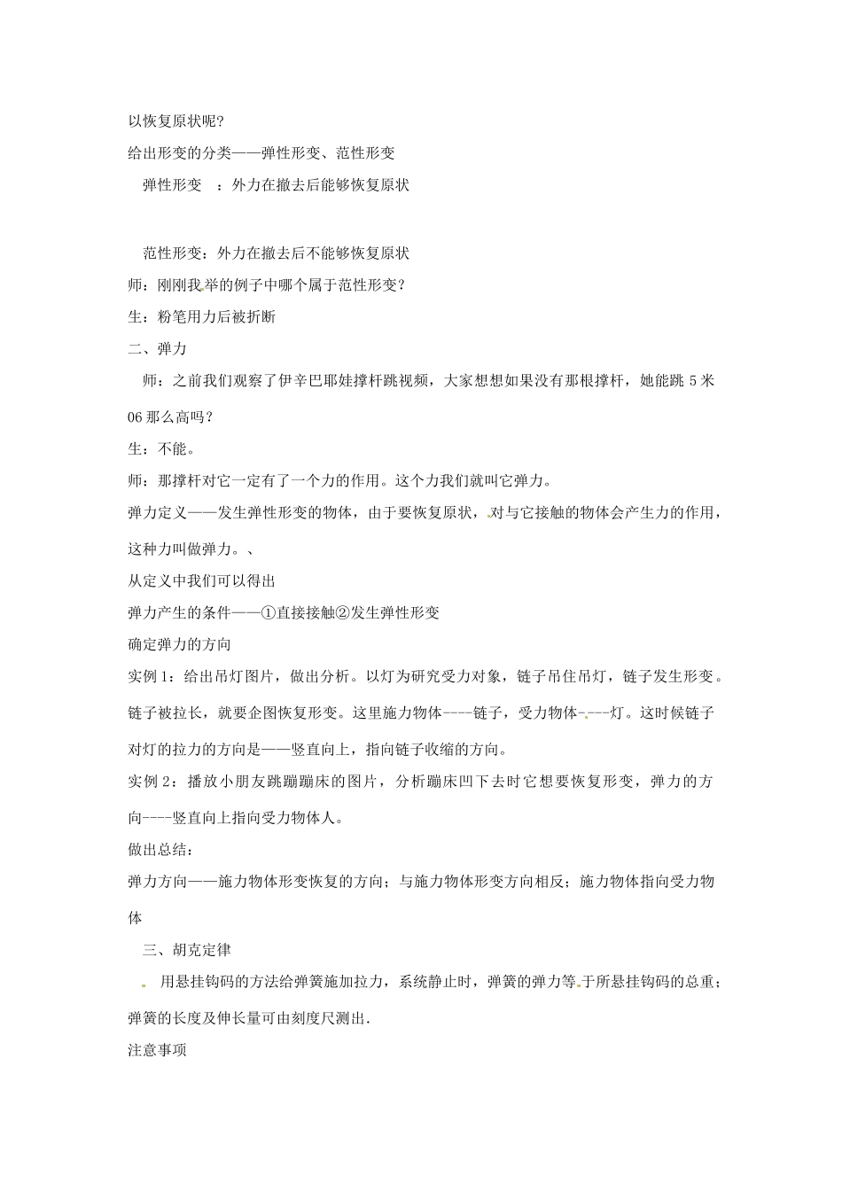 吉林省辽源市田家炳高级中学2014年高中物理《3.2 自主（合作、探究）学习的设计与效能研究》教学设计 新人教版必修1_第3页