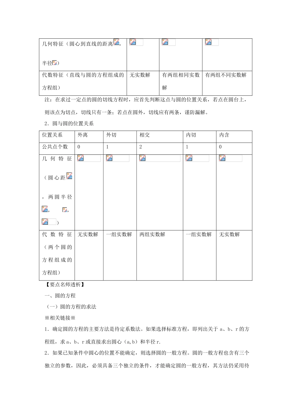 四川省古蔺县中学高三数学 8.2直线与圆复习学案_第3页