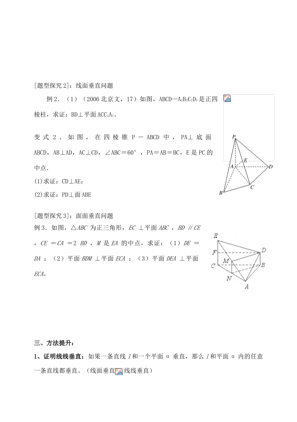 吉林省东北师范大学附属中学2015届高考数学一轮复习 空间位置关系-垂直导学案 文_第2页
