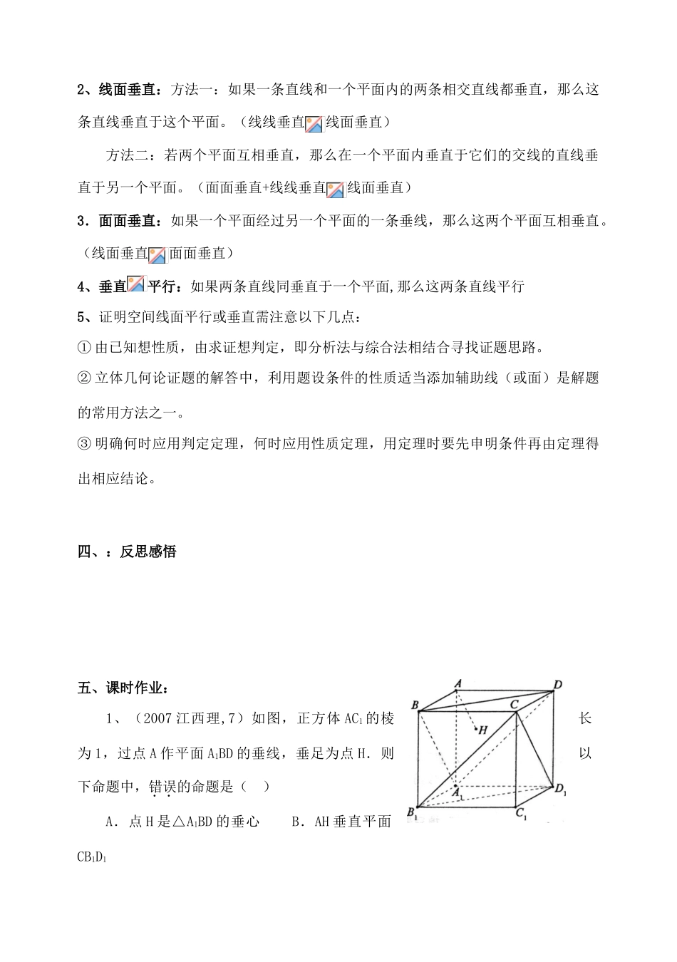 吉林省东北师范大学附属中学2015届高考数学一轮复习 空间位置关系-垂直导学案 文_第3页