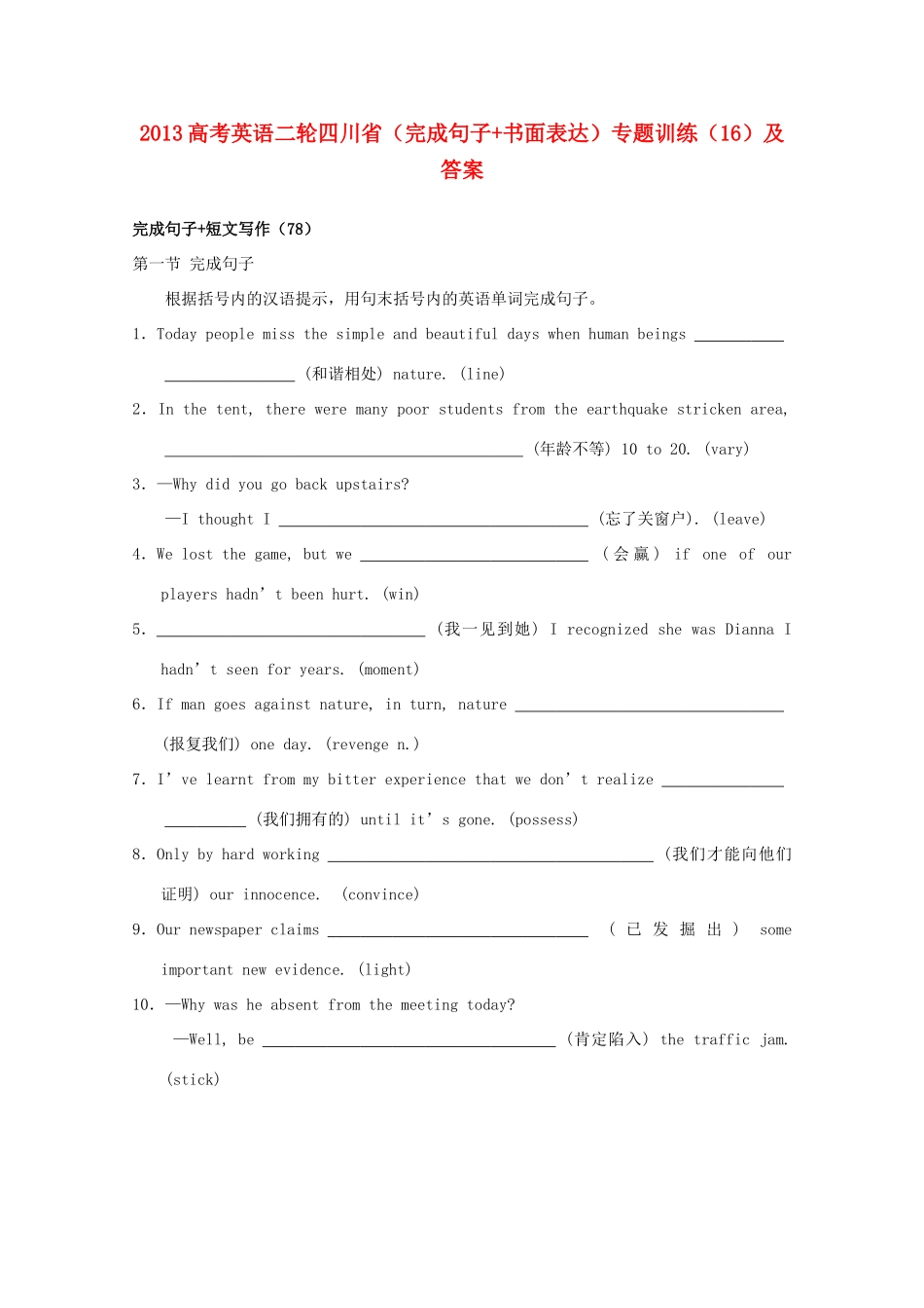 四川省2013高考英语二轮（完成句子+书面表达）专题训练（16）_第1页