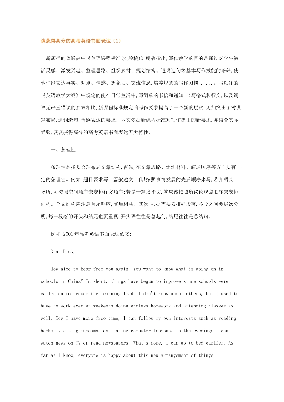 四川省2013高考英语二轮（完成句子+书面表达）专题训练（16）_第2页