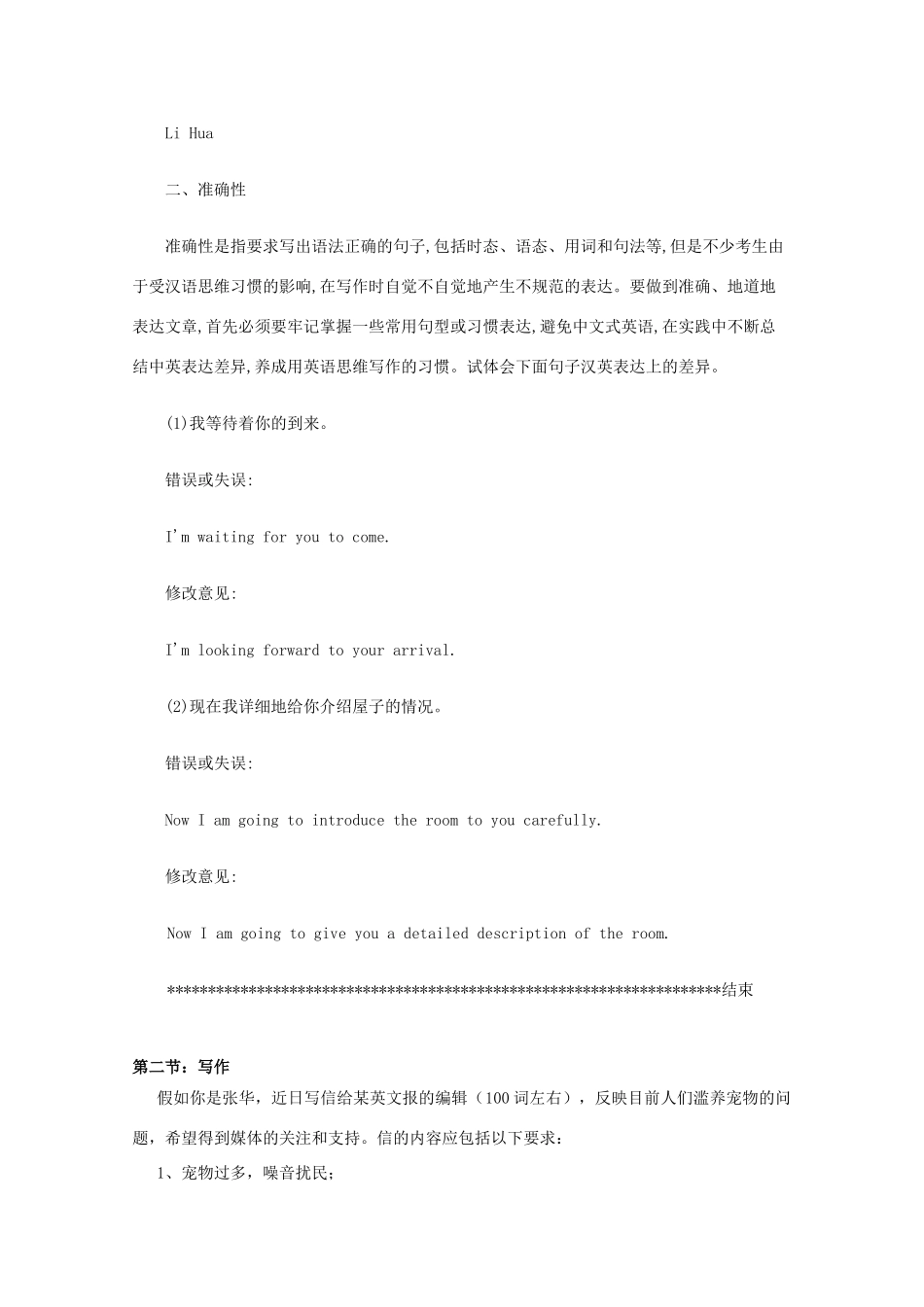 四川省2013高考英语二轮（完成句子+书面表达）专题训练（16）_第3页