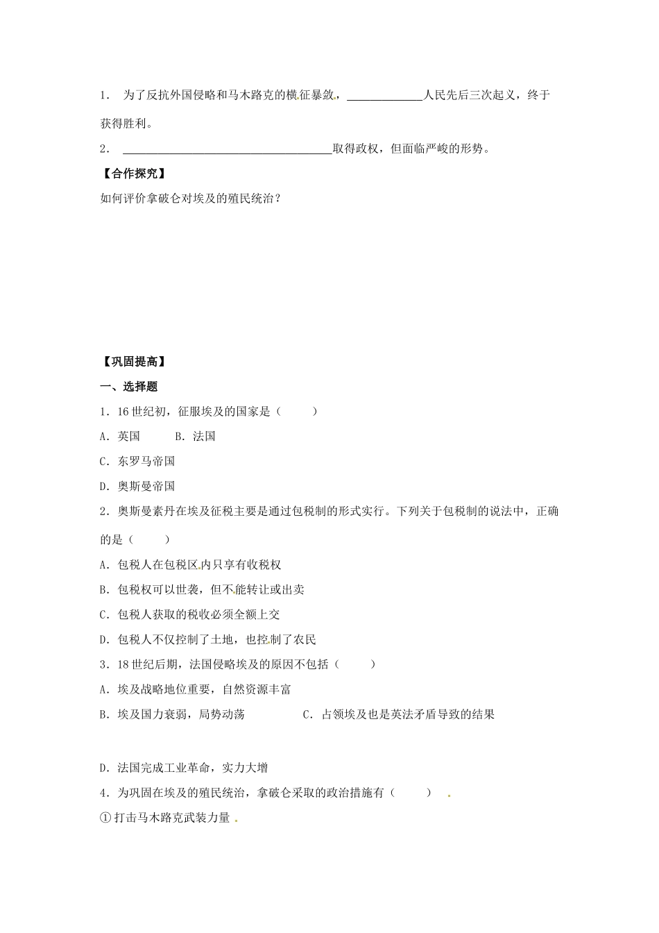 吉林省舒兰市第一中学2014年高中历史 18世纪末19世纪初的埃及导学案 新人教版选修1_第2页