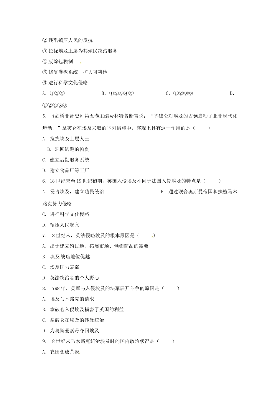 吉林省舒兰市第一中学2014年高中历史 18世纪末19世纪初的埃及导学案 新人教版选修1_第3页
