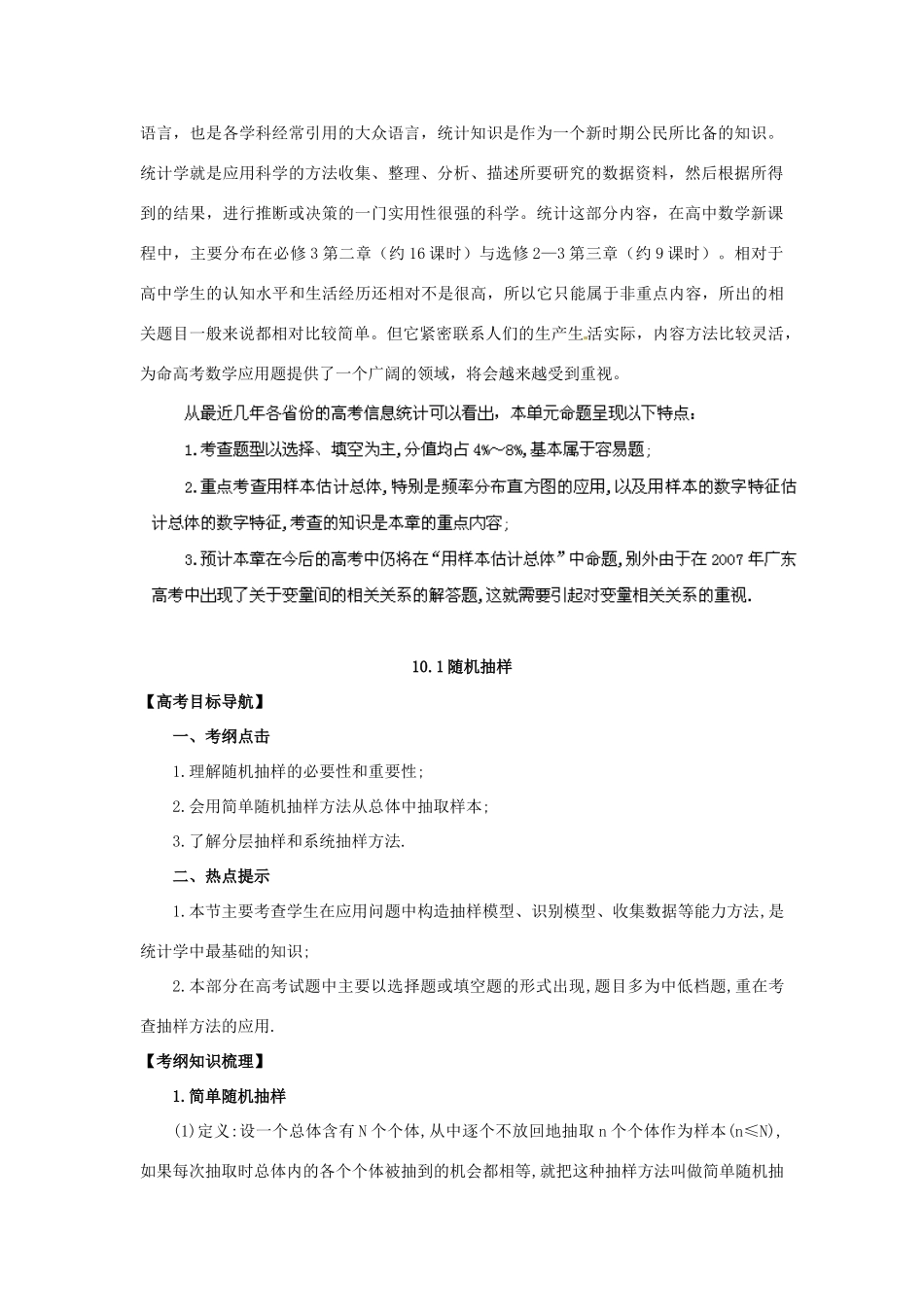 四川省古蔺县中学高三数学 10.1随机抽样复习学案_第2页