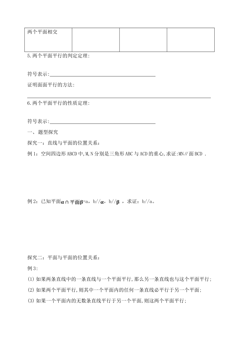 吉林省东北师范大学附属中学2015届高考数学一轮复习 空间位置关系-平行导学案 文_第2页