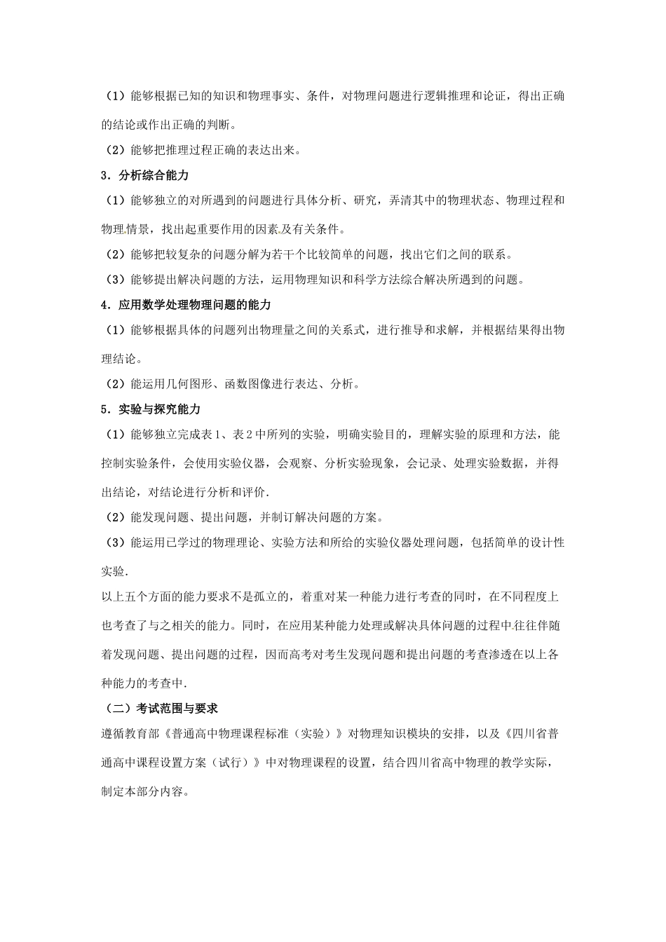 四川省2013届高考物理 考试说明_第2页