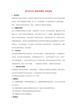四川省2013届高考物理 考试说明