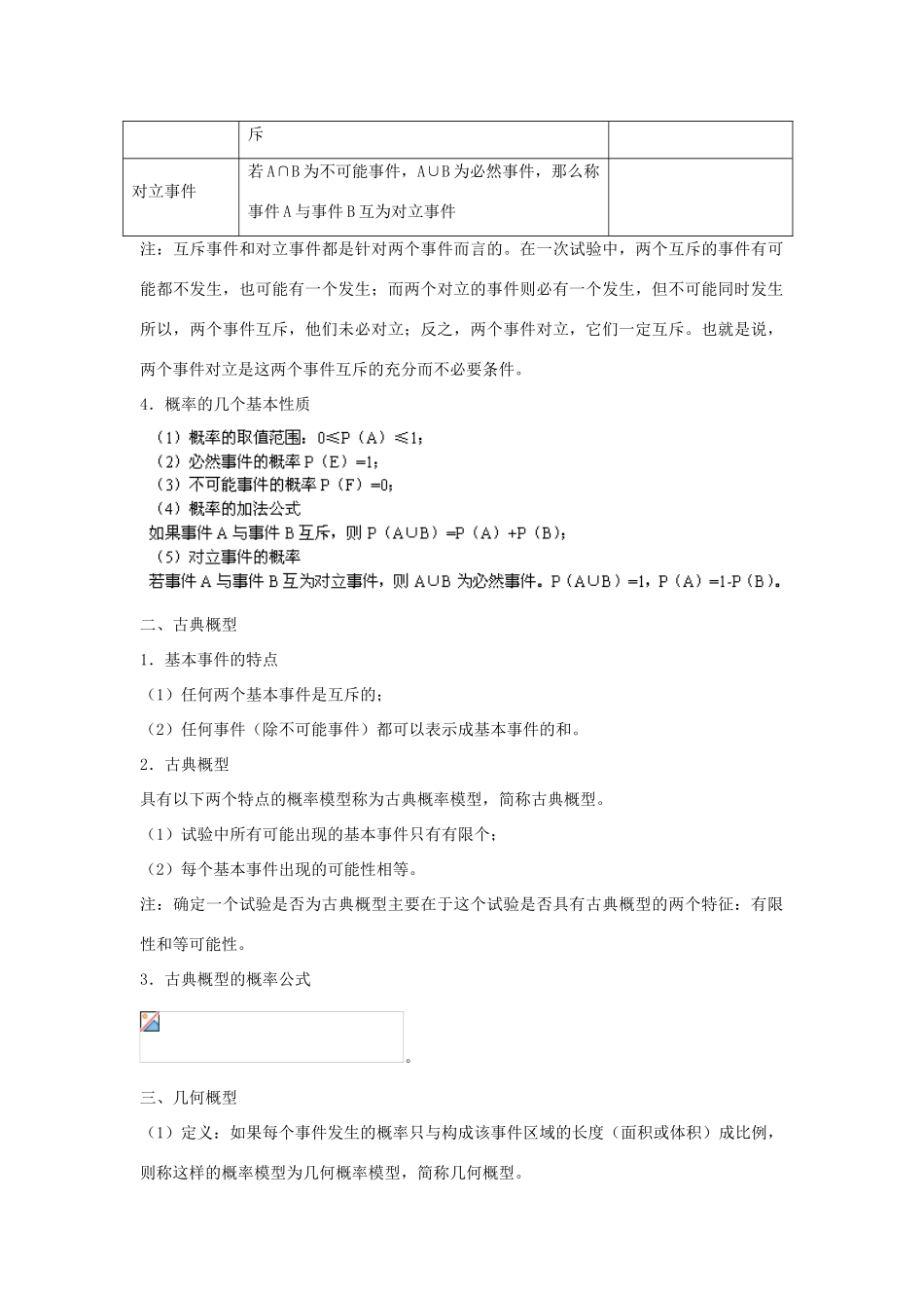 四川省古蔺县中学高三数学 11.2 概率复习学案_第3页