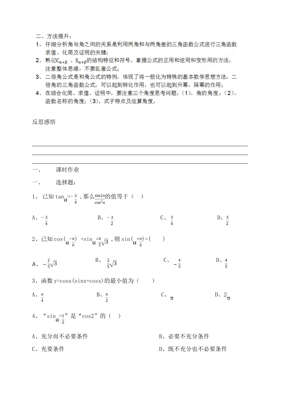 吉林省东北师范大学附属中学2015届高考数学一轮复习 两角和与差的正弦、余弦及正切导学案 文_第3页