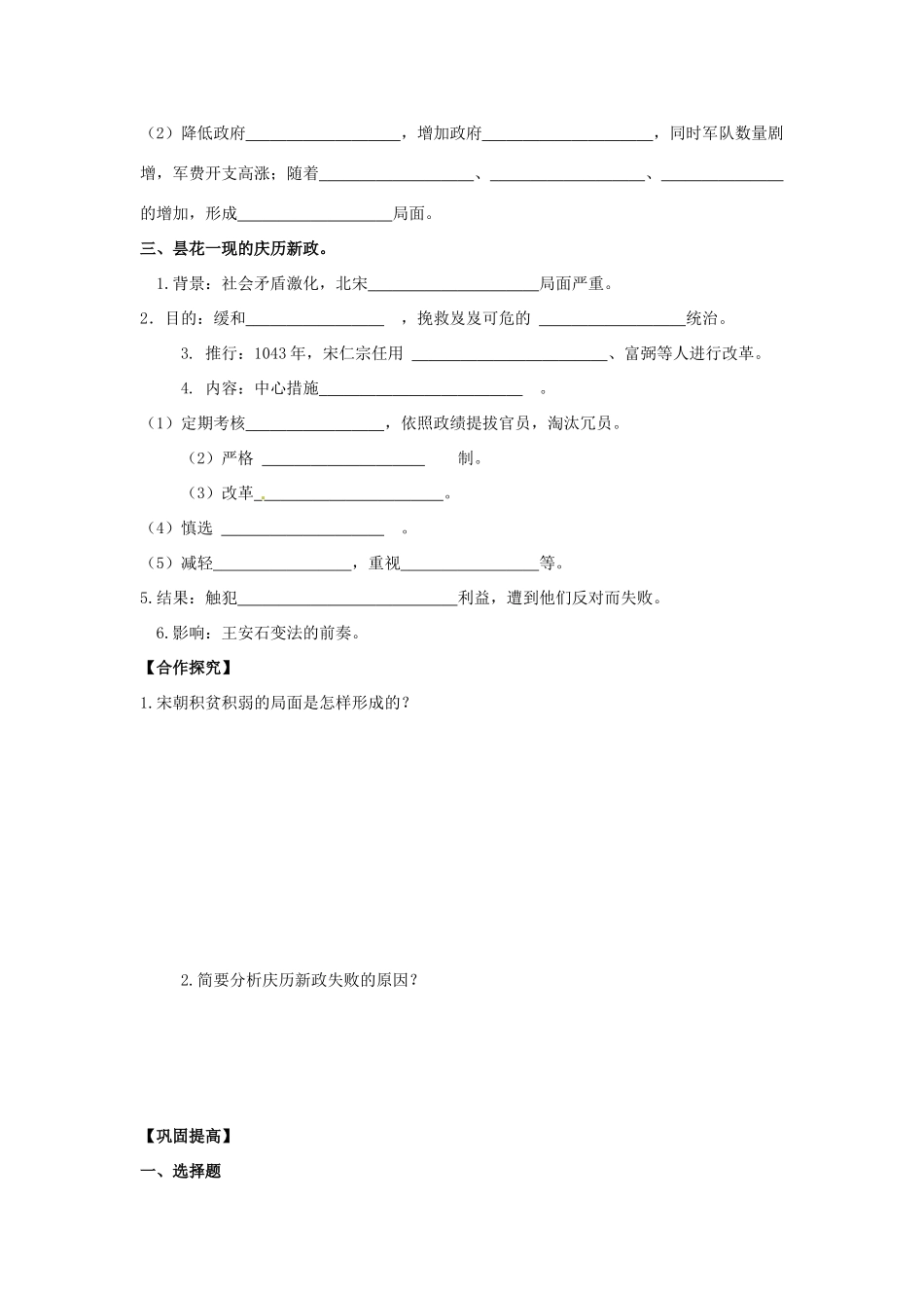 吉林省舒兰市第一中学2014年高中历史 社会危机四伏和庆历新政导学案 新人教版选修1_第2页