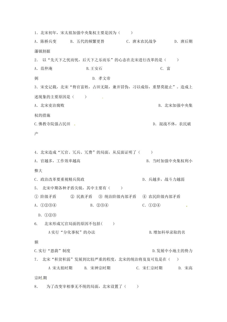 吉林省舒兰市第一中学2014年高中历史 社会危机四伏和庆历新政导学案 新人教版选修1_第3页