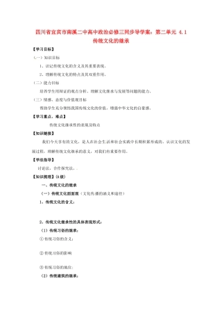 四川省宜宾市南溪二中高中政治 第二单元 4.1 传统文化的继承同步导学案 新人教版必修3