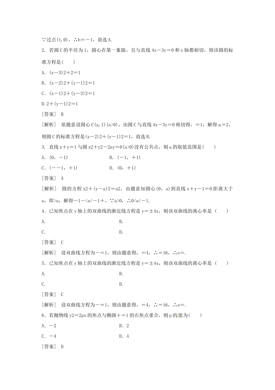 四川省古蔺县中学高三数学 第八章解析几何复习学案_第2页