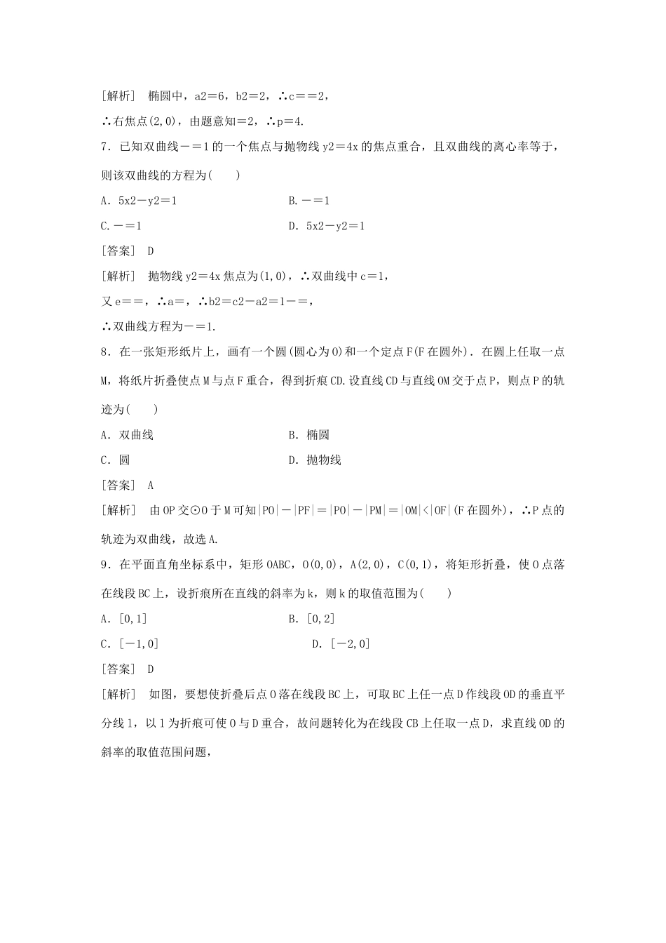 四川省古蔺县中学高三数学 第八章解析几何复习学案_第3页