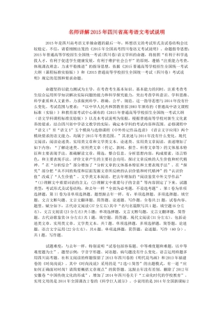 四川省2015年高考语文考试说明详解