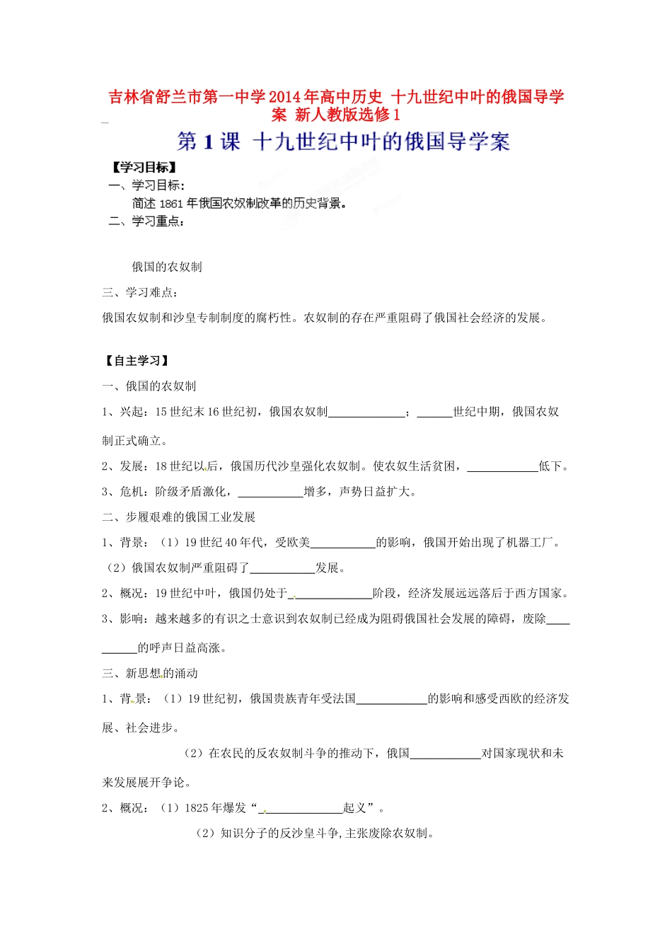 吉林省舒兰市第一中学2014年高中历史 十九世纪中叶的俄国导学案 新人教版选修1_第1页